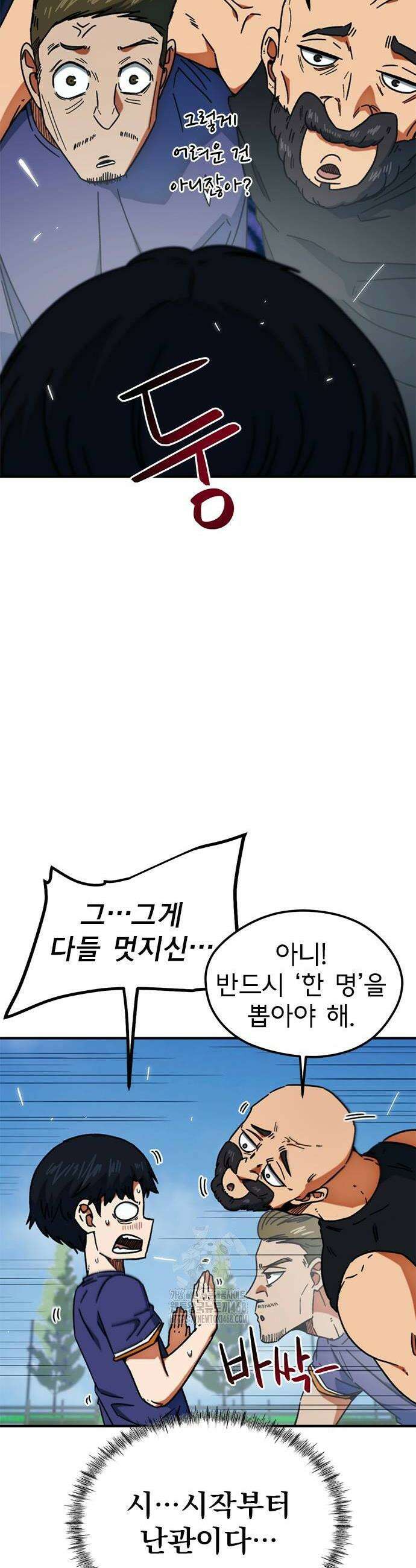 축구천재로 오해받는 중입니다 33화 2