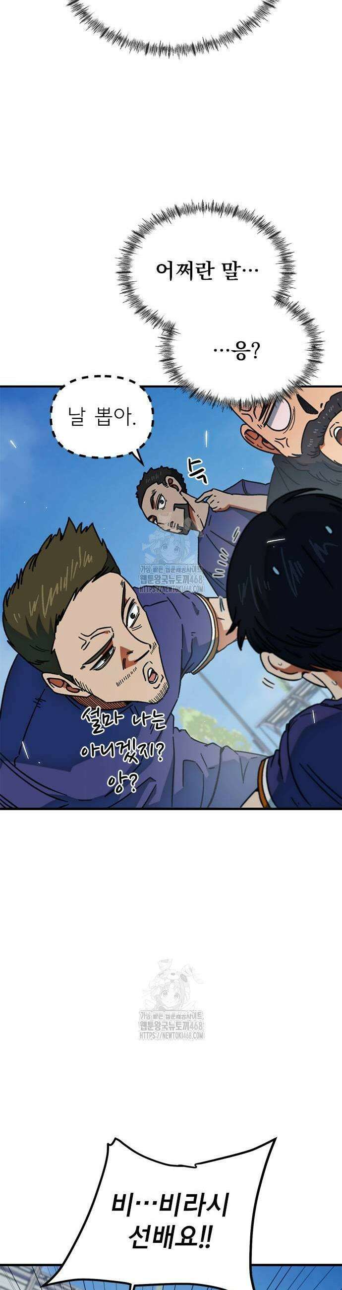축구천재로 오해받는 중입니다 33화 3