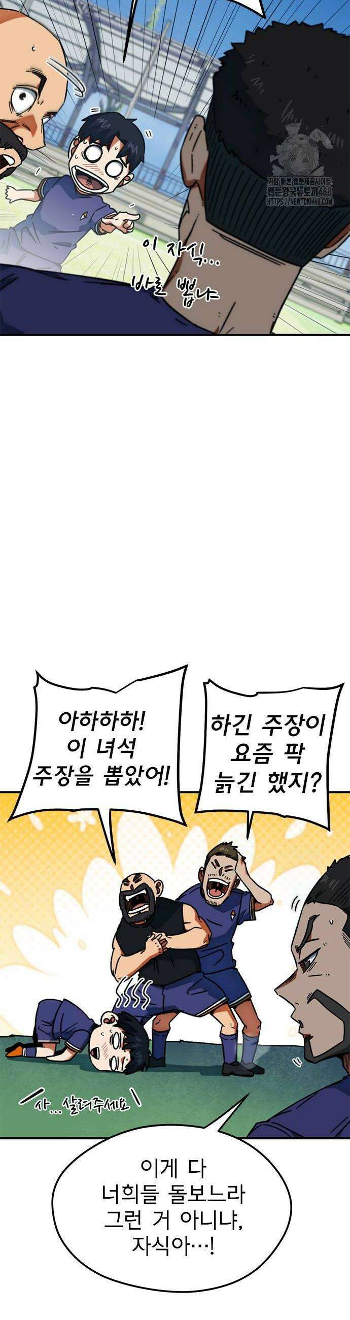 축구천재로 오해받는 중입니다 33화 4