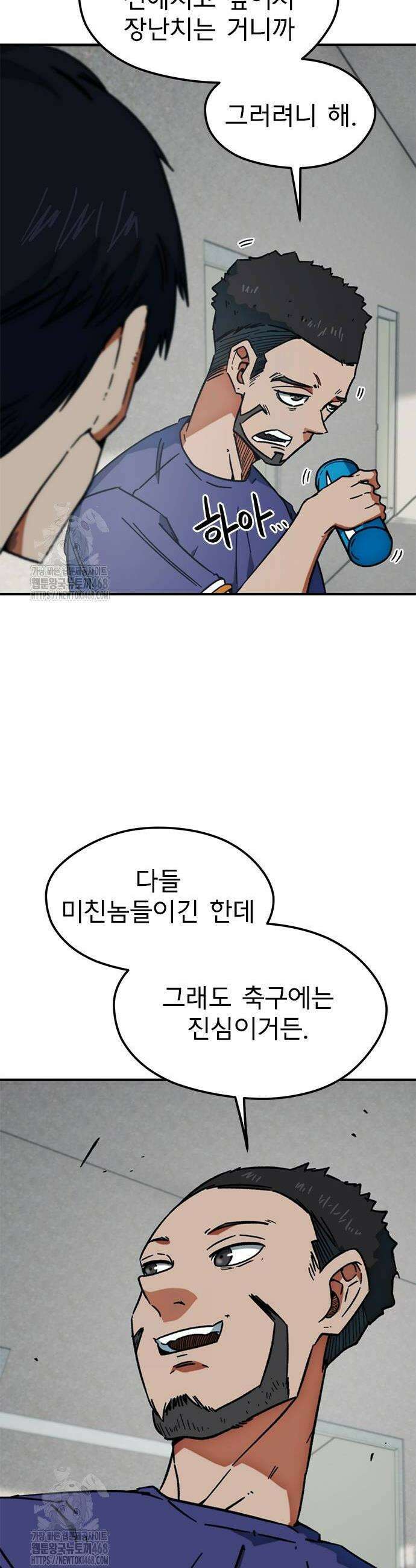 축구천재로 오해받는 중입니다 33화 8