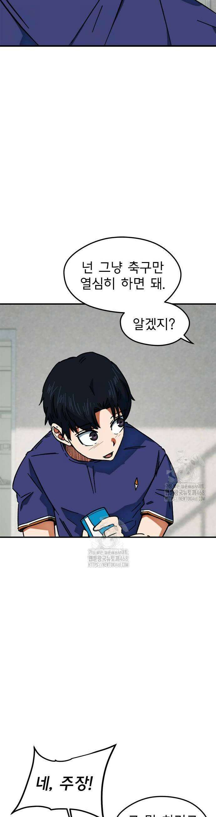 축구천재로 오해받는 중입니다 33화 9
