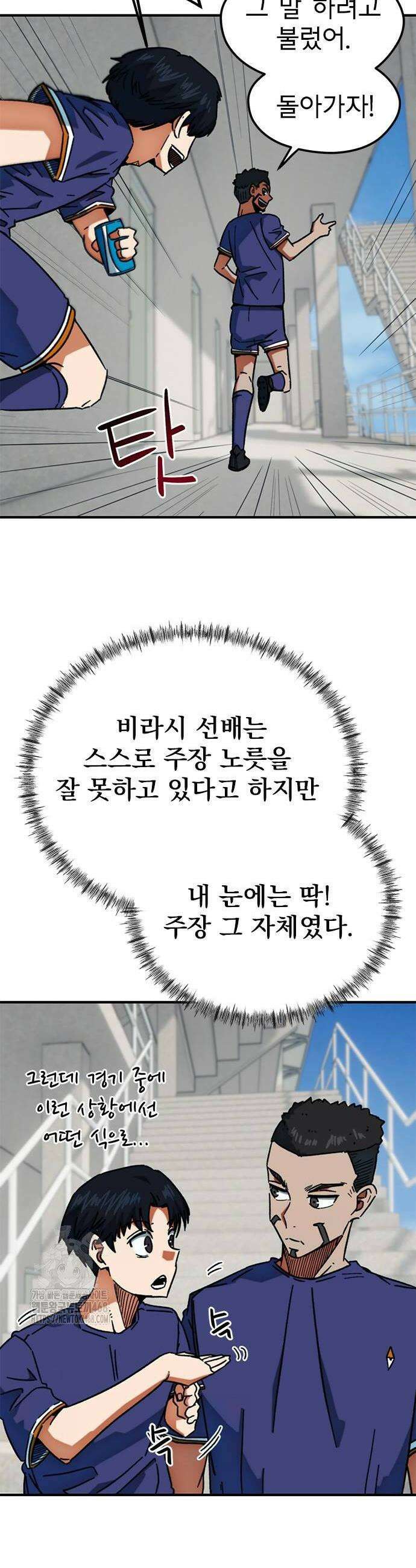 축구천재로 오해받는 중입니다 33화 10