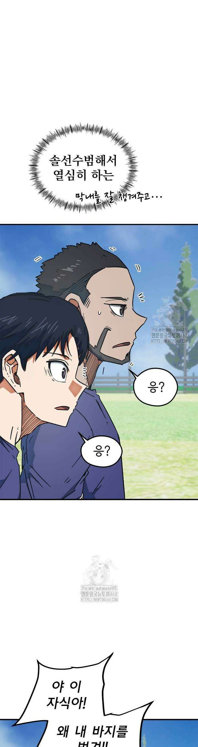 축구천재로 오해받는 중입니다 33화 11