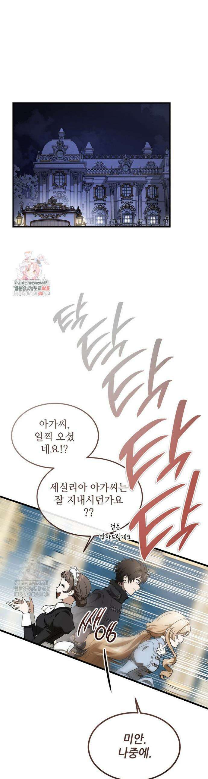 악마는 레이디를 키운다 79화 1