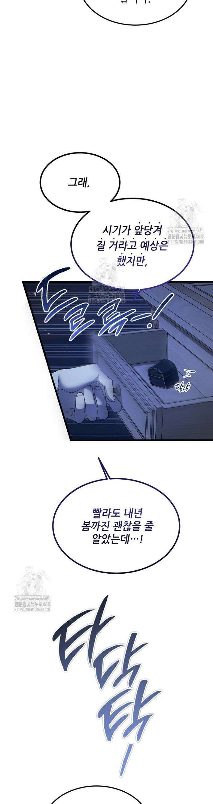 악마는 레이디를 키운다 79화 3
