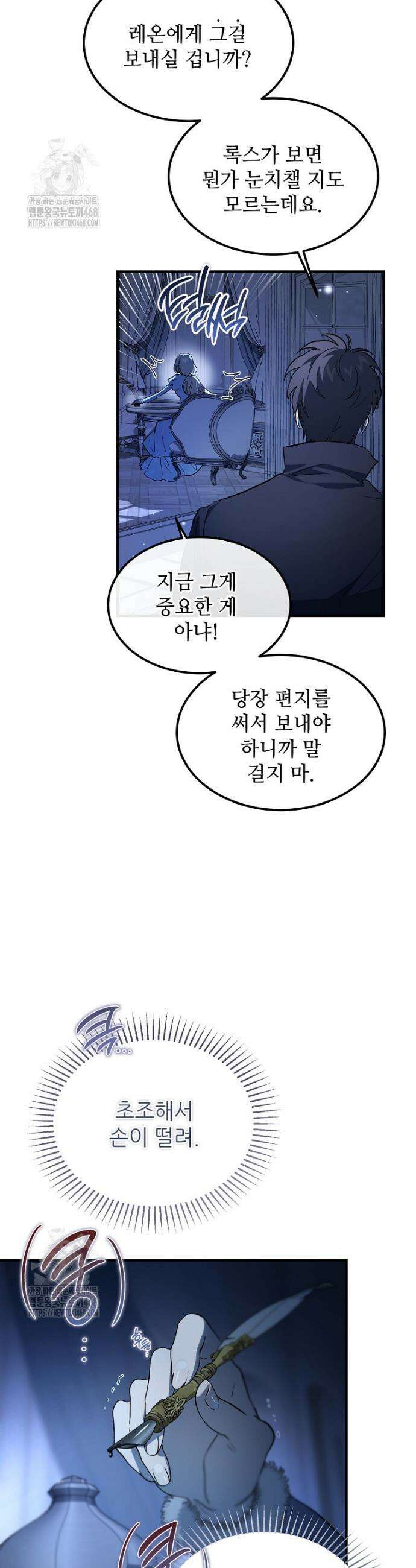 악마는 레이디를 키운다 79화 4