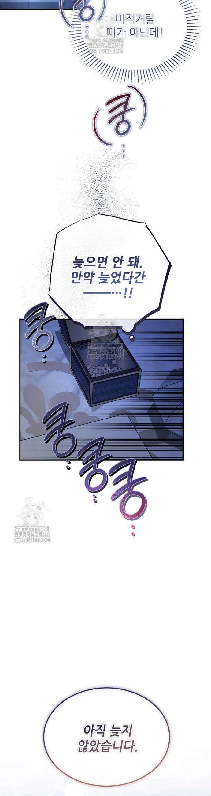 악마는 레이디를 키운다 79화 5