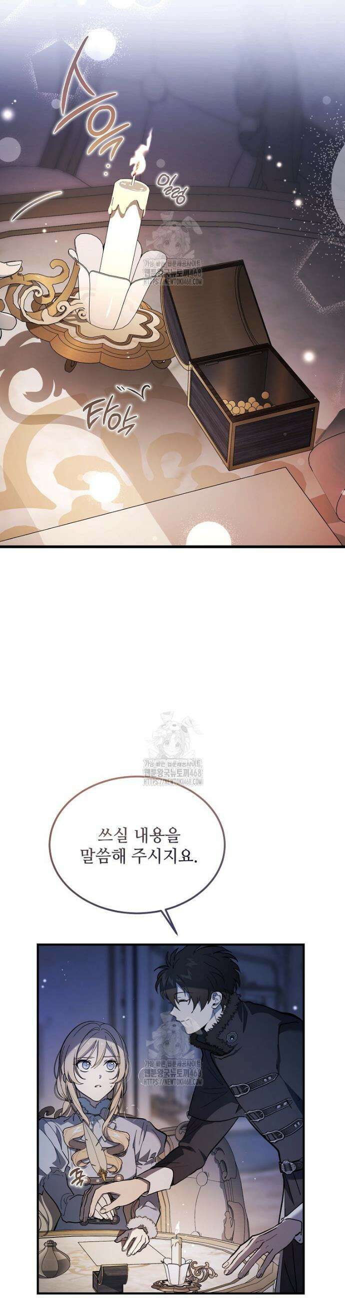 악마는 레이디를 키운다 79화 6