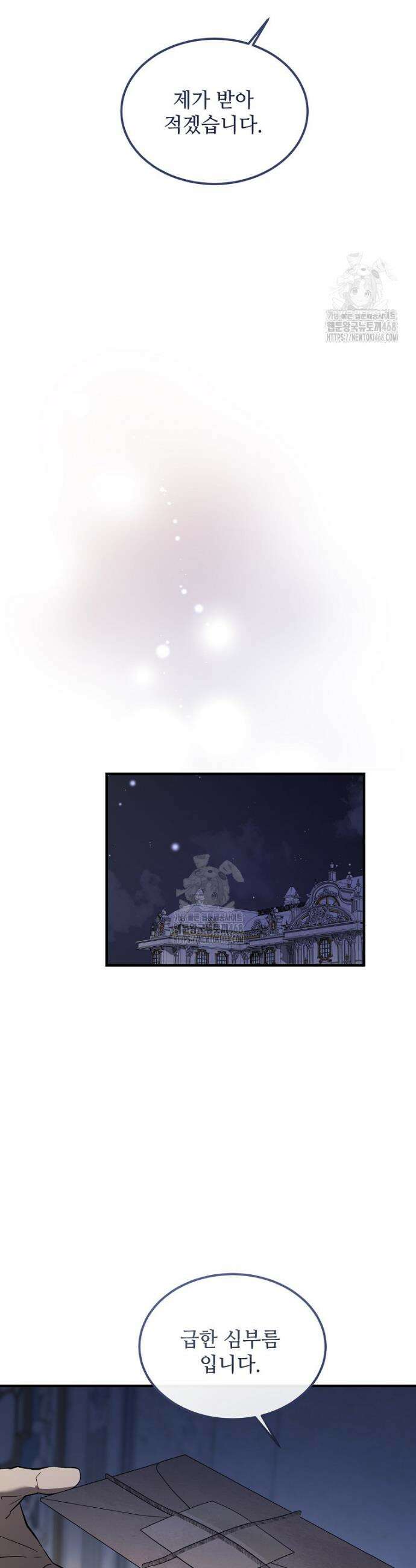 악마는 레이디를 키운다 79화 7