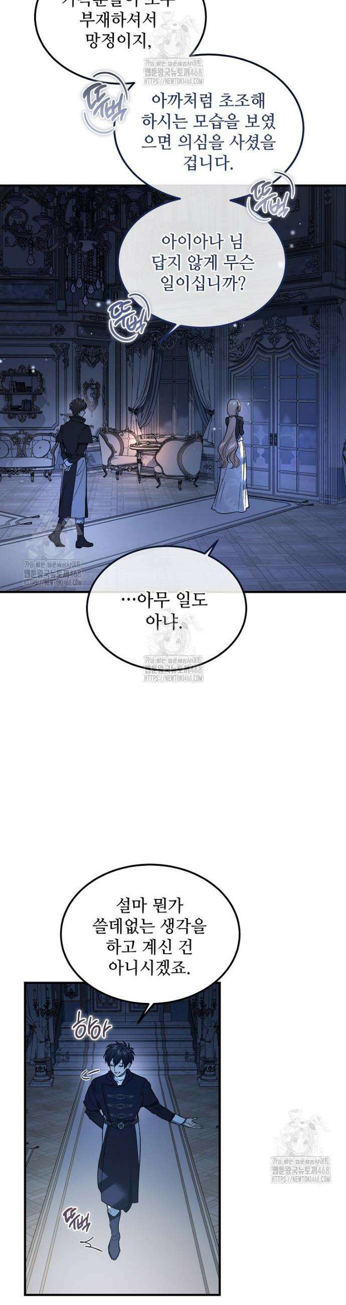 악마는 레이디를 키운다 79화 9