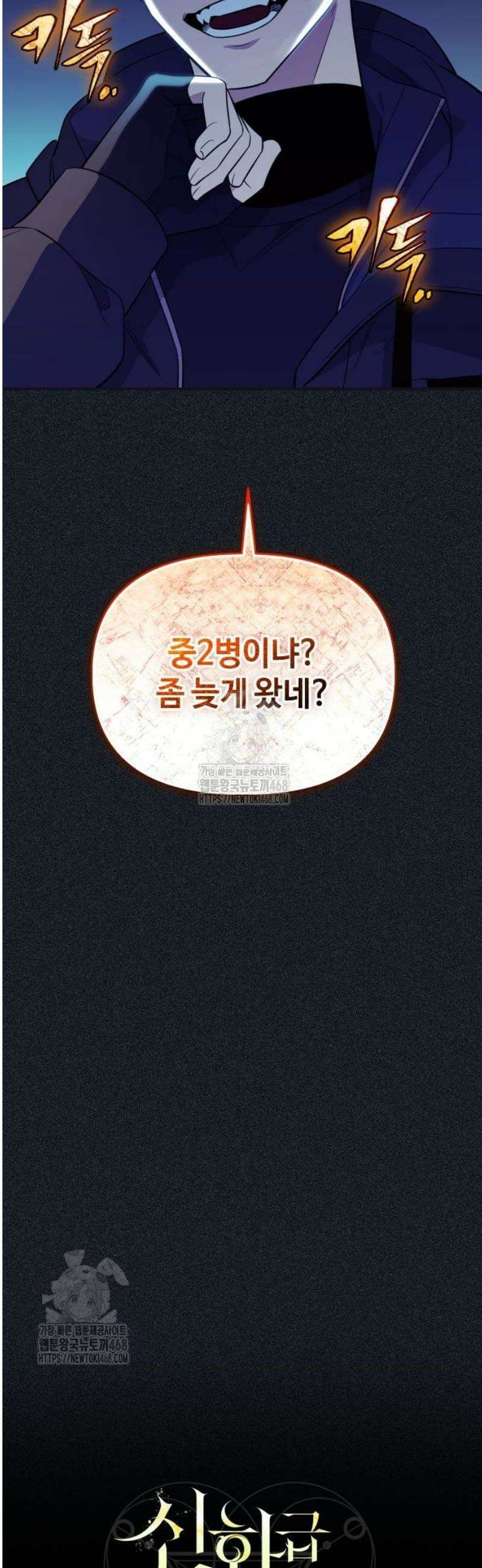 신화급 귀속 아이템을 손에 넣었다 2부 59화 - 리미트 브레이커(1) 3