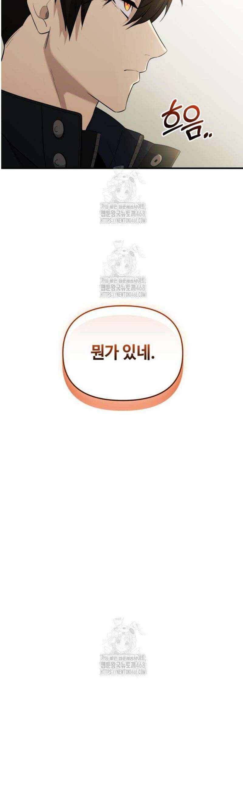 신화급 귀속 아이템을 손에 넣었다 2부 59화 - 리미트 브레이커(1) 10
