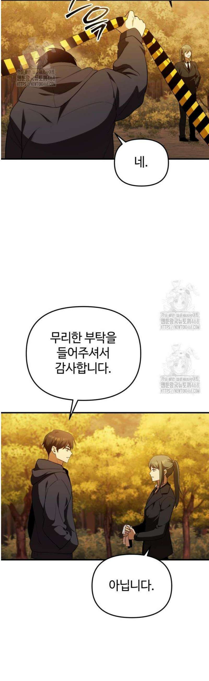 신화급 귀속 아이템을 손에 넣었다 2부 59화 - 리미트 브레이커(1) 13