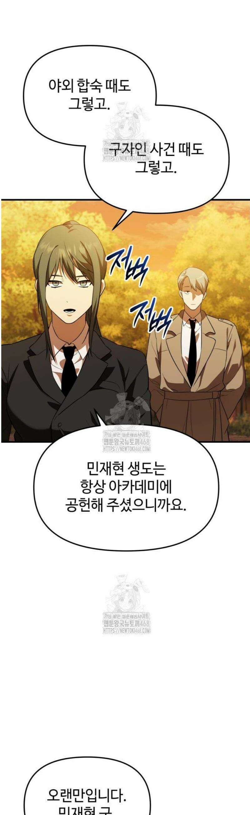 신화급 귀속 아이템을 손에 넣었다 2부 59화 - 리미트 브레이커(1) 14