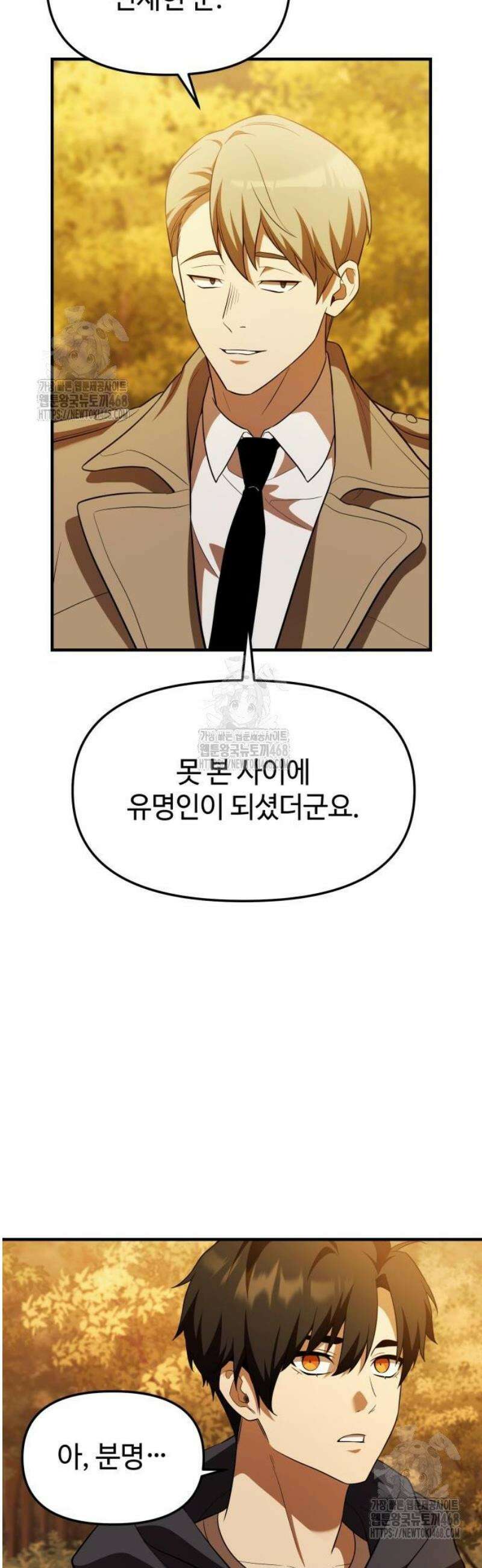 신화급 귀속 아이템을 손에 넣었다 2부 59화 - 리미트 브레이커(1) 15