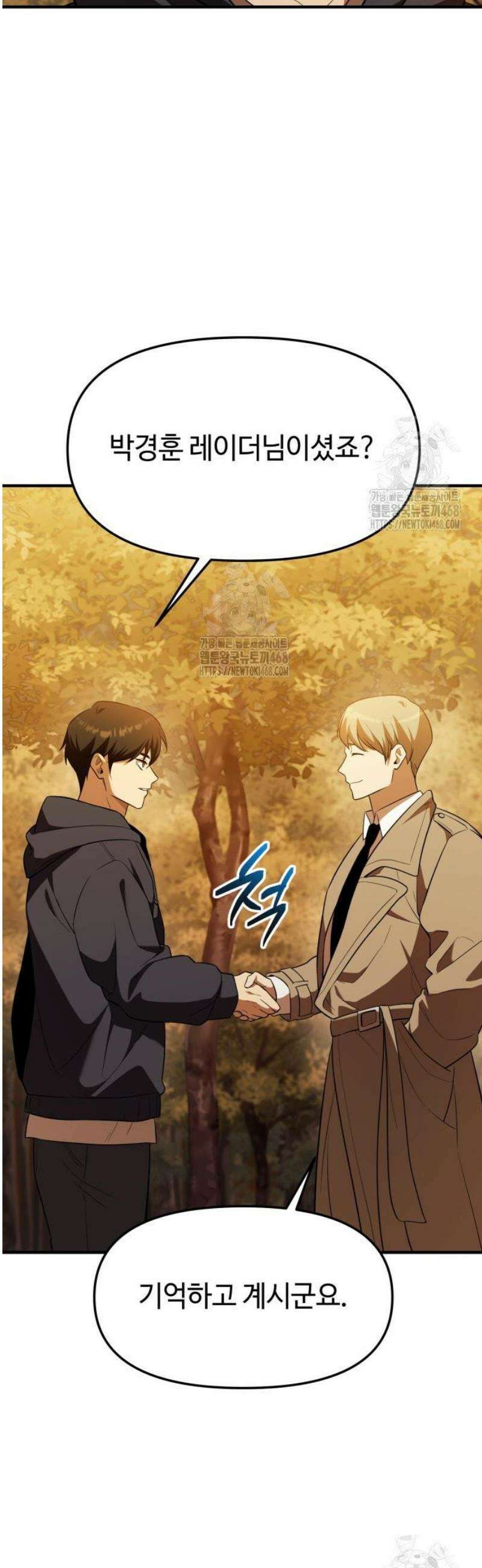 신화급 귀속 아이템을 손에 넣었다 2부 59화 - 리미트 브레이커(1) 16