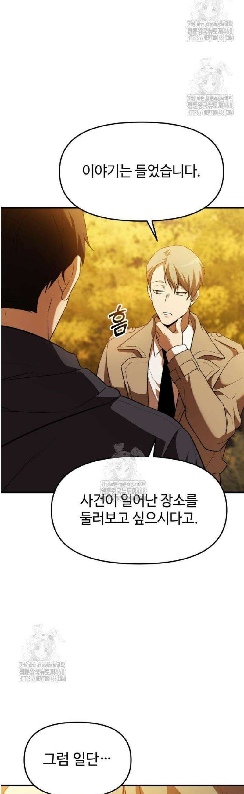 신화급 귀속 아이템을 손에 넣었다 2부 59화 - 리미트 브레이커(1) 17