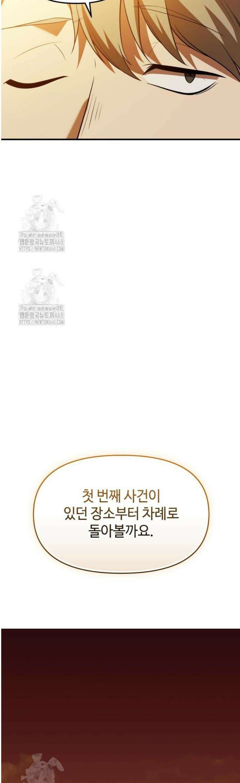 신화급 귀속 아이템을 손에 넣었다 2부 59화 - 리미트 브레이커(1) 18