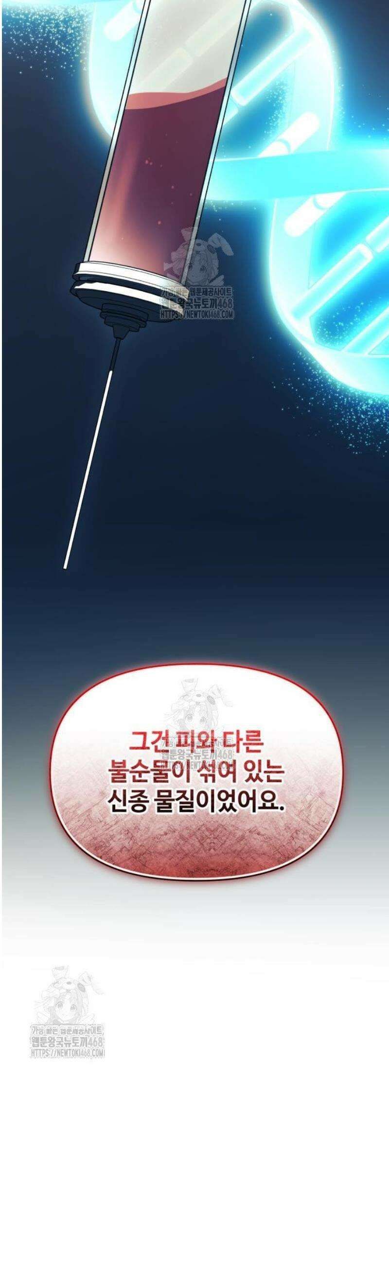 신화급 귀속 아이템을 손에 넣었다 2부 59화 - 리미트 브레이커(1) 24