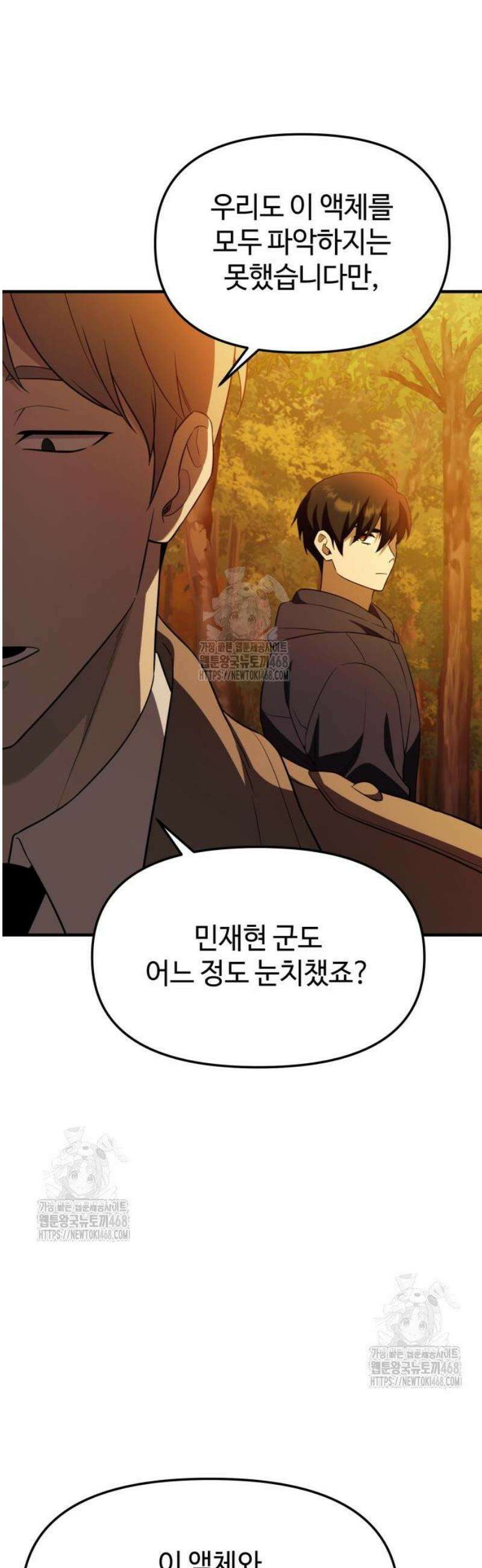 신화급 귀속 아이템을 손에 넣었다 2부 59화 - 리미트 브레이커(1) 32