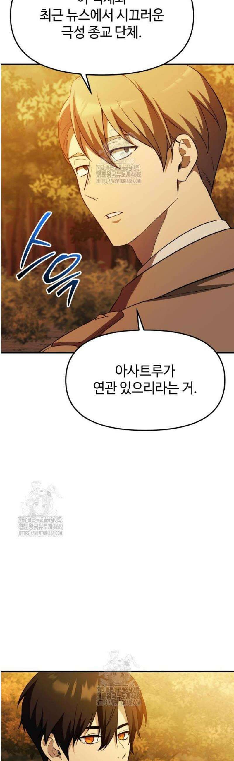 신화급 귀속 아이템을 손에 넣었다 2부 59화 - 리미트 브레이커(1) 33