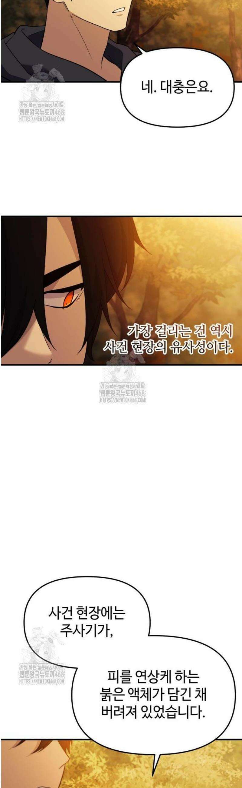 신화급 귀속 아이템을 손에 넣었다 2부 59화 - 리미트 브레이커(1) 34