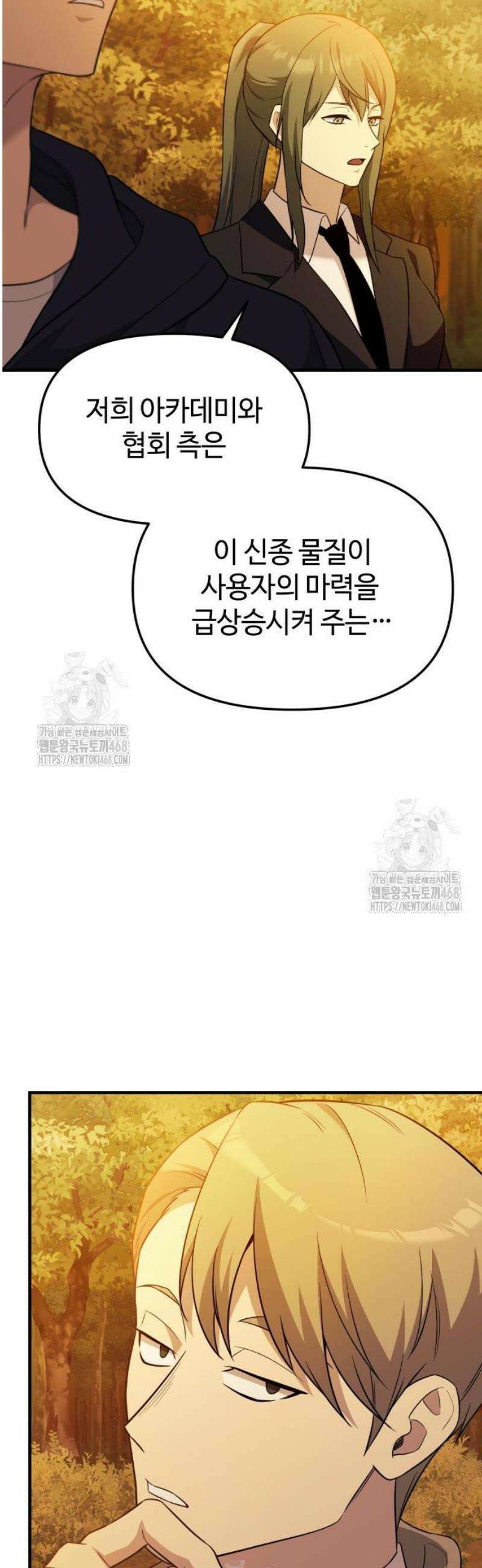신화급 귀속 아이템을 손에 넣었다 2부 59화 - 리미트 브레이커(1) 35