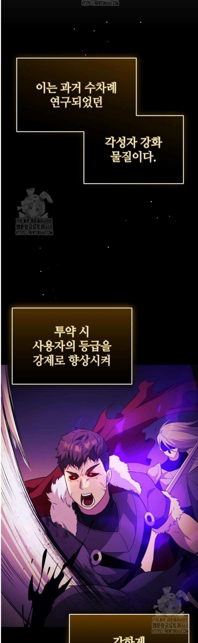 신화급 귀속 아이템을 손에 넣었다 2부 59화 - 리미트 브레이커(1) 37