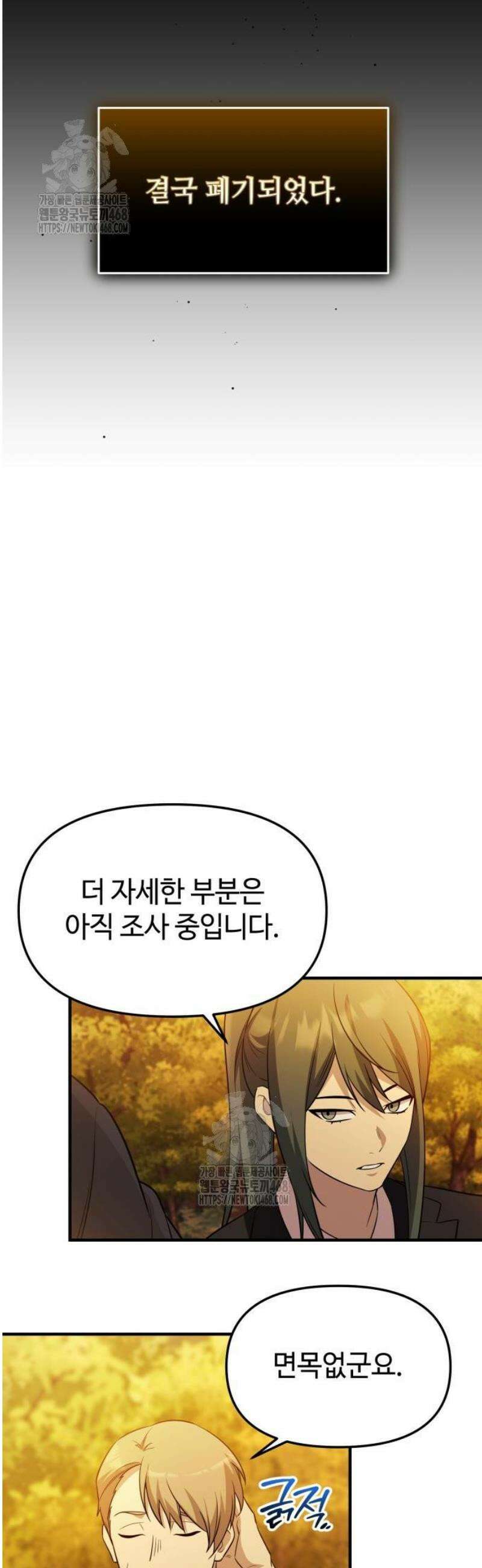 신화급 귀속 아이템을 손에 넣었다 2부 59화 - 리미트 브레이커(1) 39