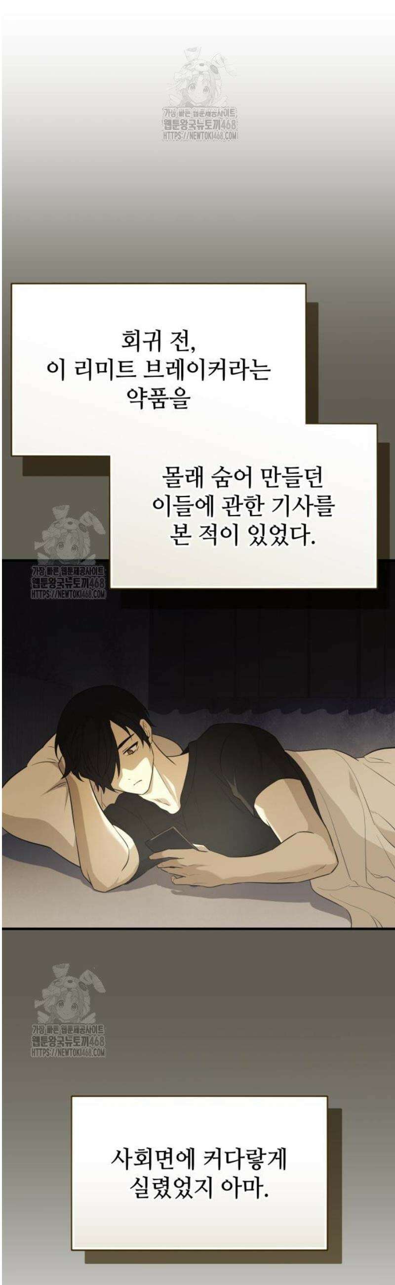 신화급 귀속 아이템을 손에 넣었다 2부 59화 - 리미트 브레이커(1) 42