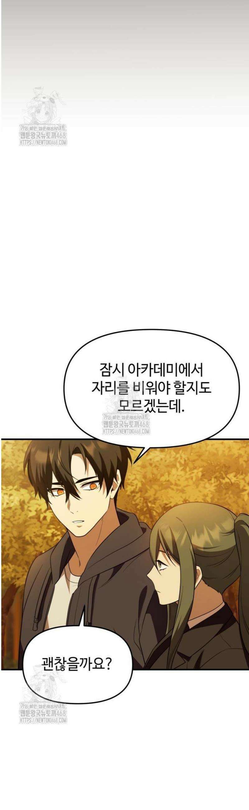 신화급 귀속 아이템을 손에 넣었다 2부 59화 - 리미트 브레이커(1) 43