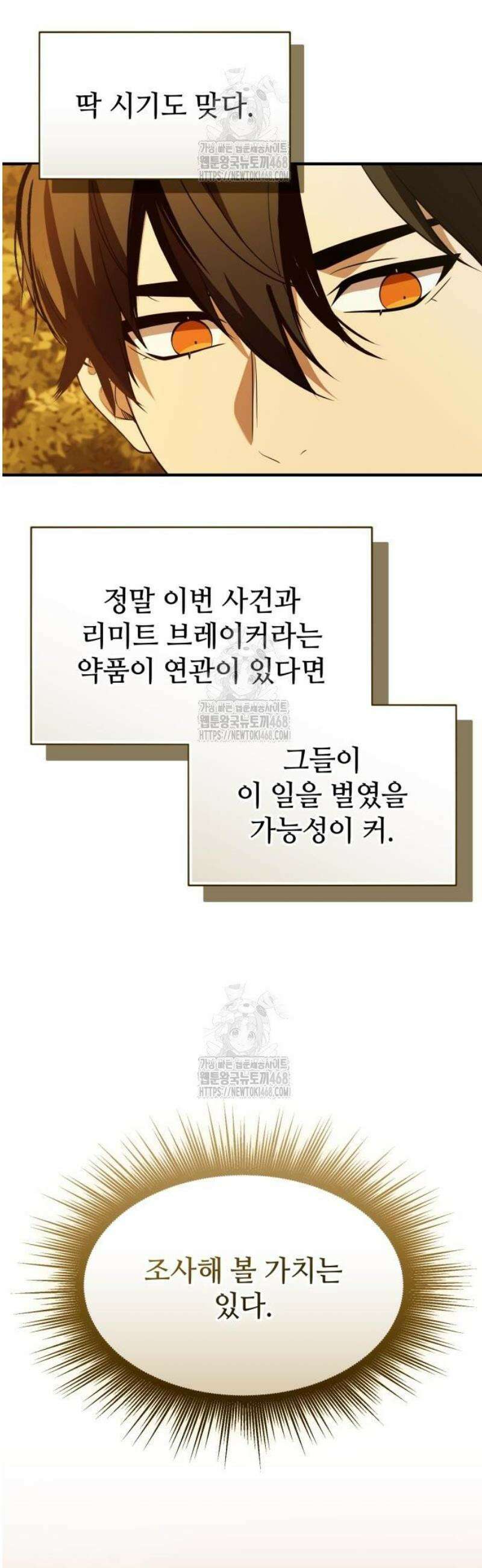 신화급 귀속 아이템을 손에 넣었다 2부 59화 - 리미트 브레이커(1) 44