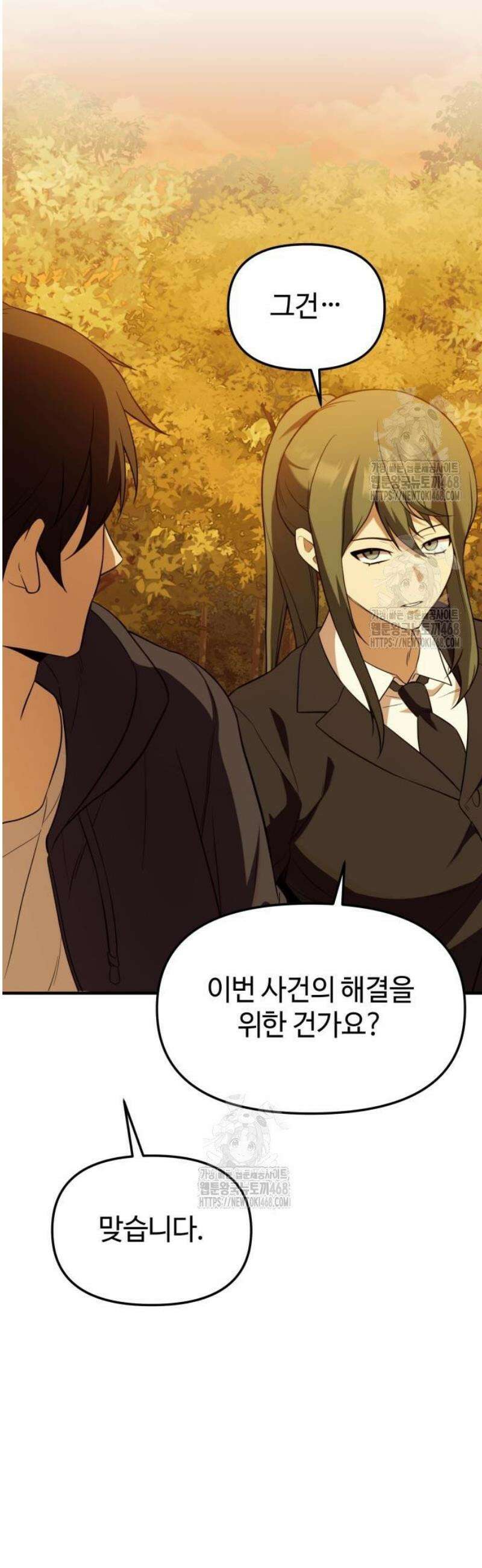 신화급 귀속 아이템을 손에 넣었다 2부 59화 - 리미트 브레이커(1) 45