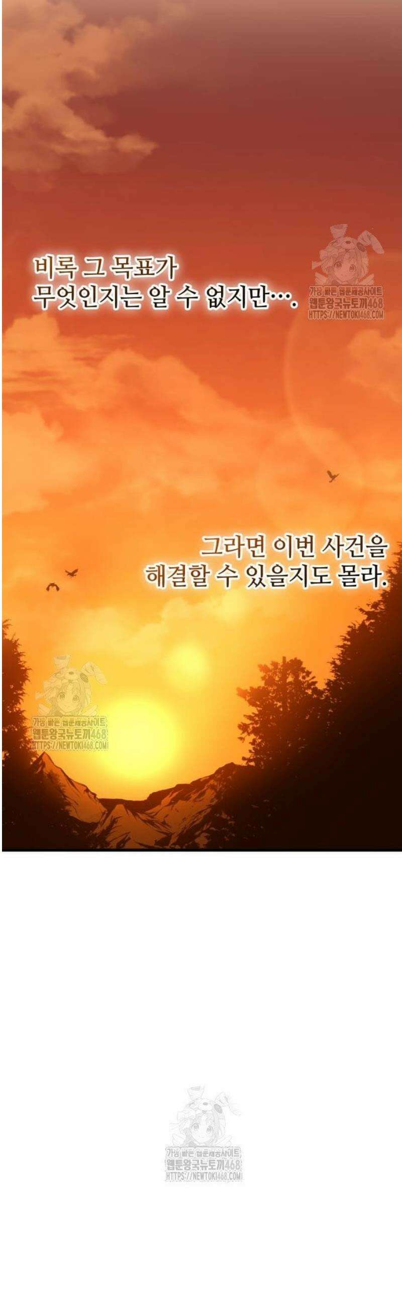 신화급 귀속 아이템을 손에 넣었다 2부 59화 - 리미트 브레이커(1) 49