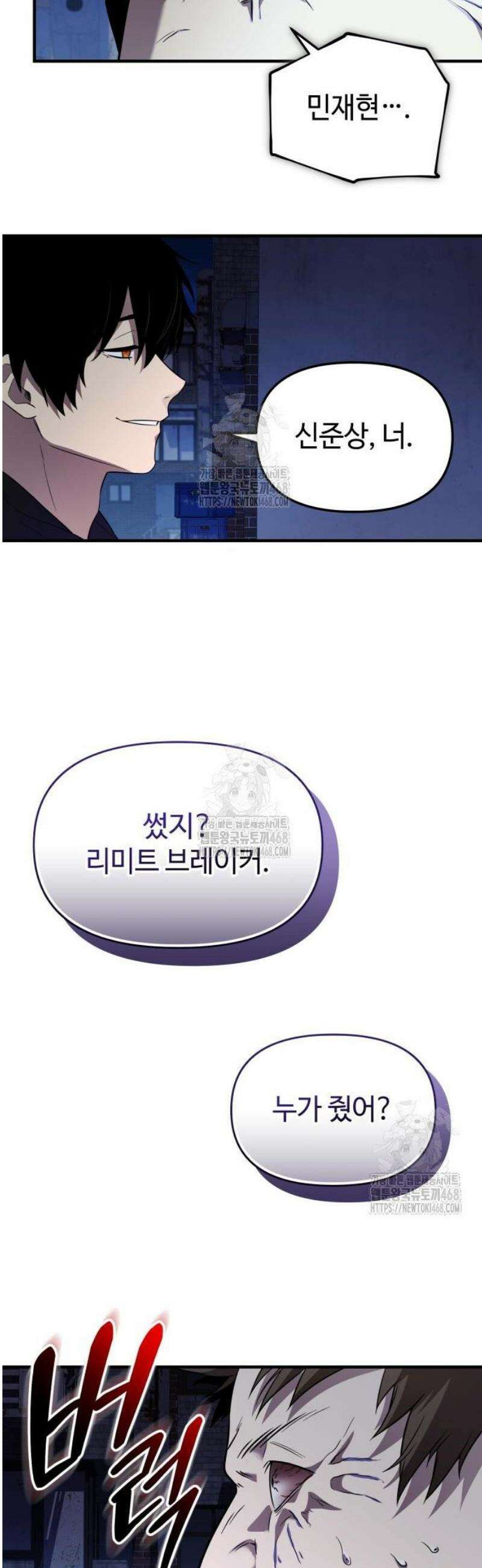 신화급 귀속 아이템을 손에 넣었다 2부 59화 - 리미트 브레이커(1) 56