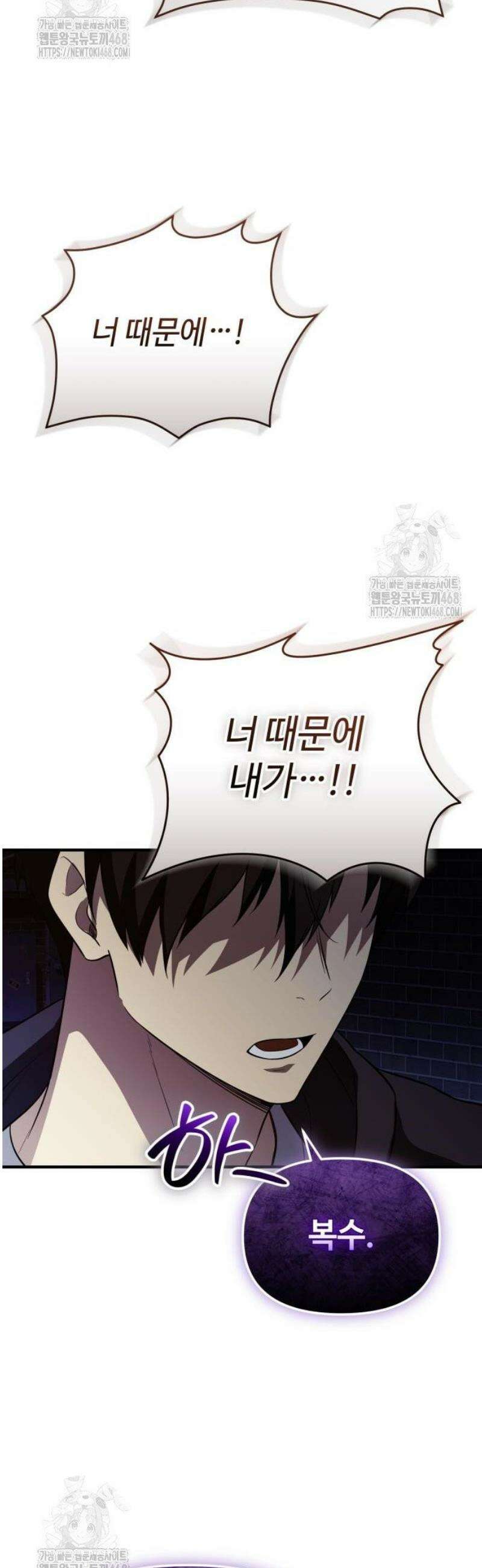 신화급 귀속 아이템을 손에 넣었다 2부 59화 - 리미트 브레이커(1) 61