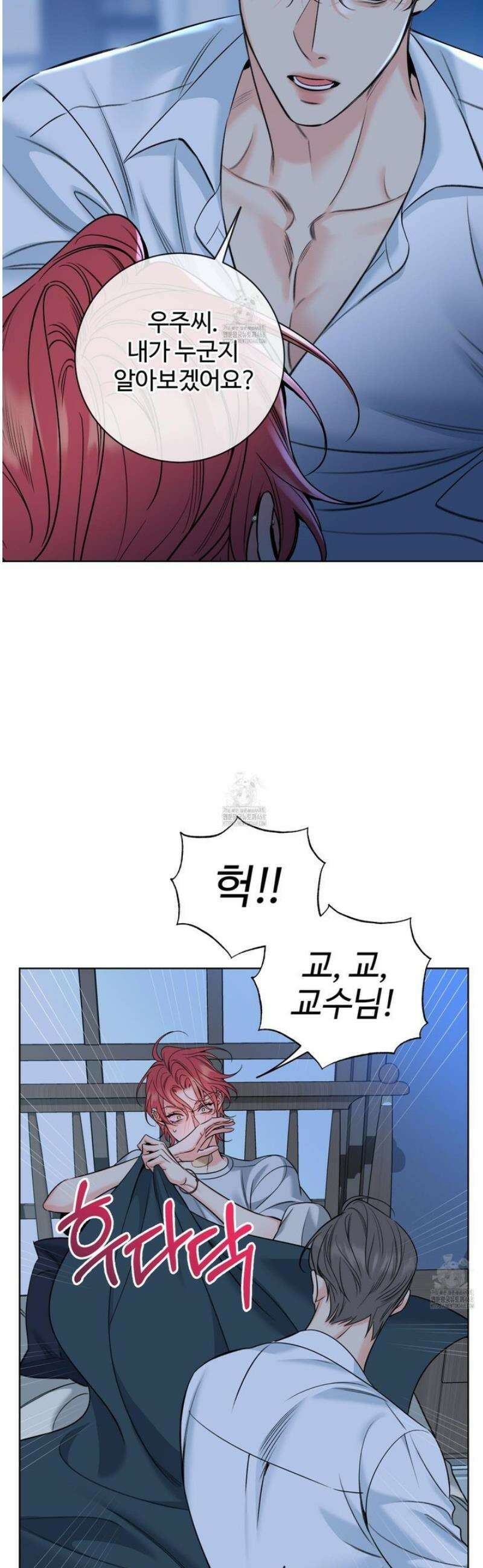 허니 트러블 44화 11