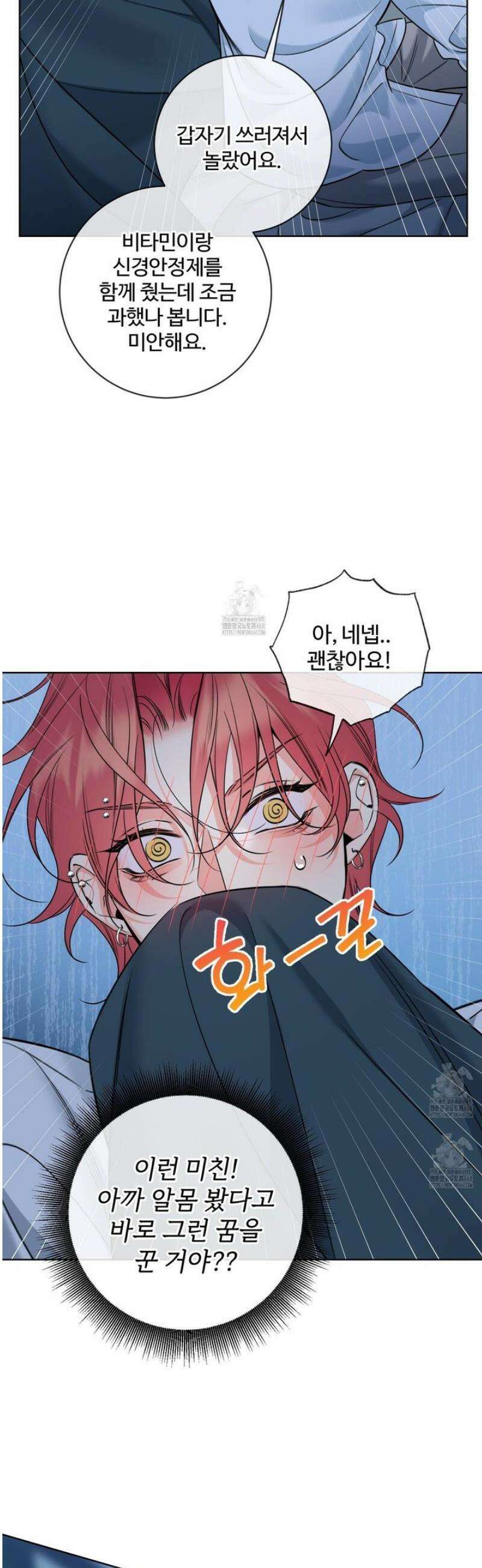 허니 트러블 44화 12