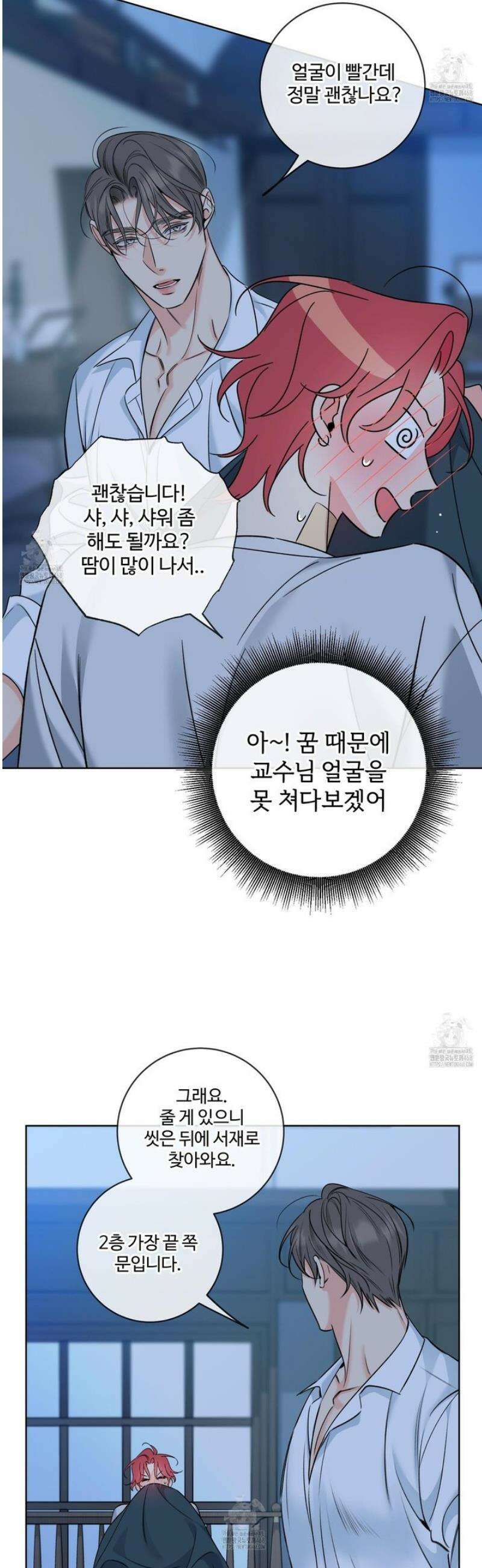 허니 트러블 44화 13