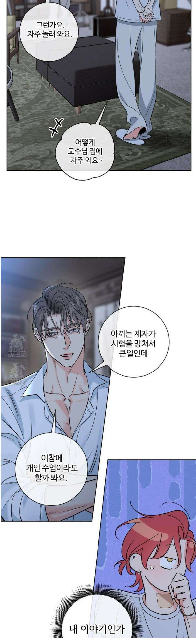 허니 트러블 44화 18