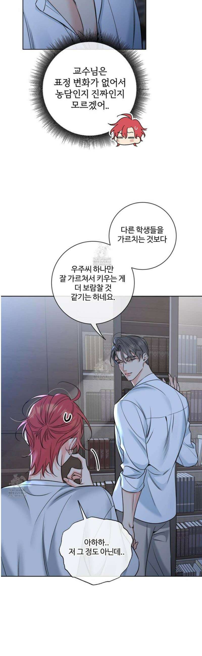 허니 트러블 44화 20