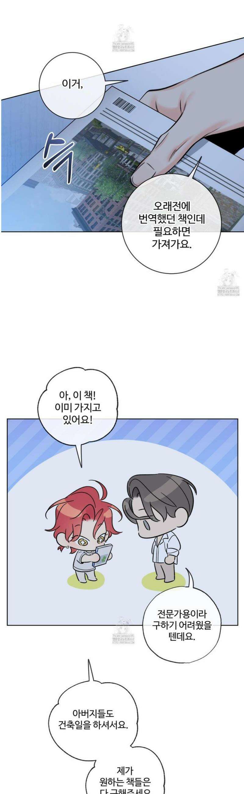허니 트러블 44화 21