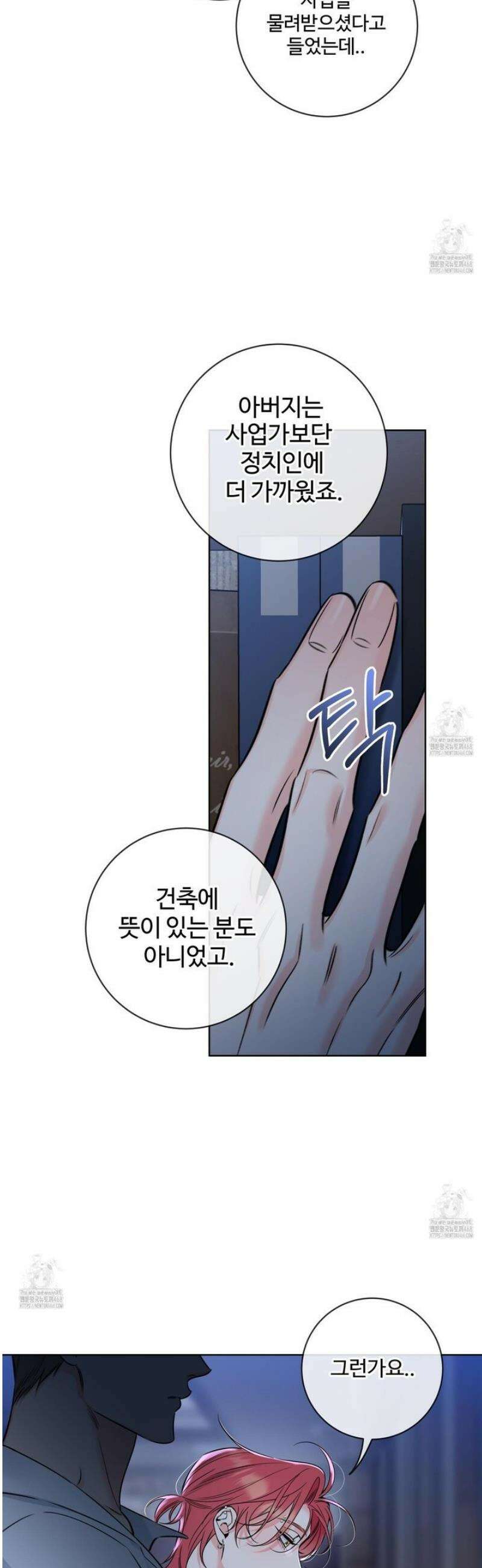 허니 트러블 44화 23
