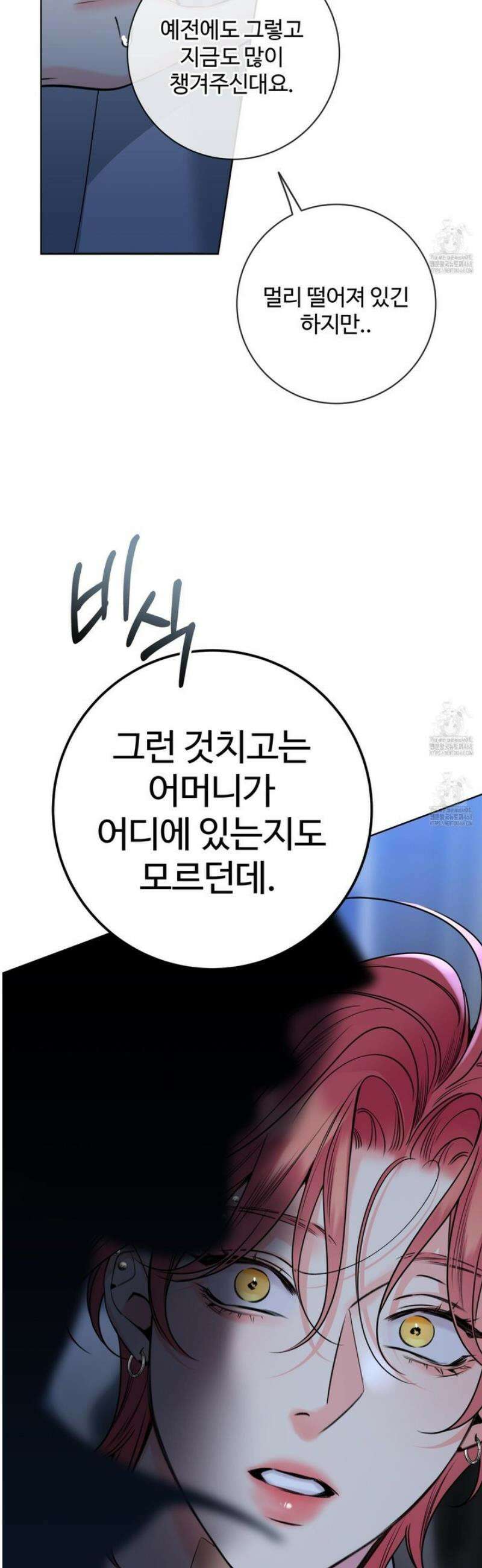 허니 트러블 44화 27