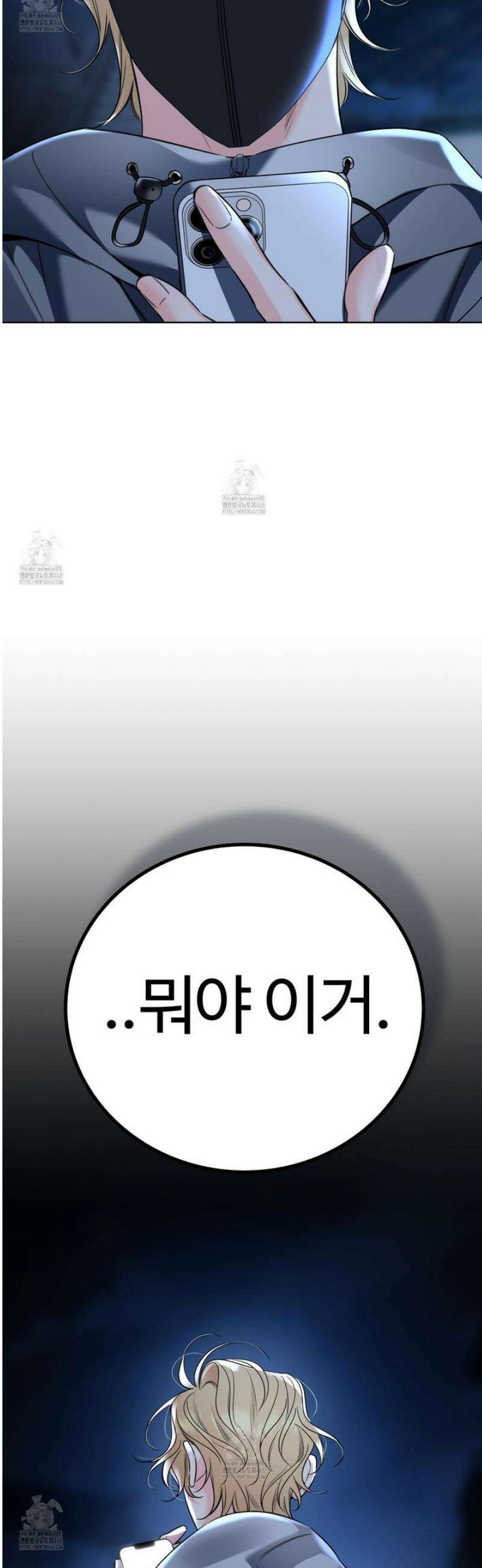 허니 트러블 44화 37