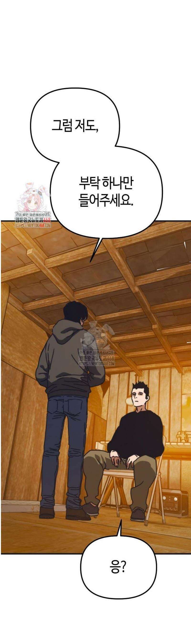 아포칼립스에 집을 숨김 62화 1