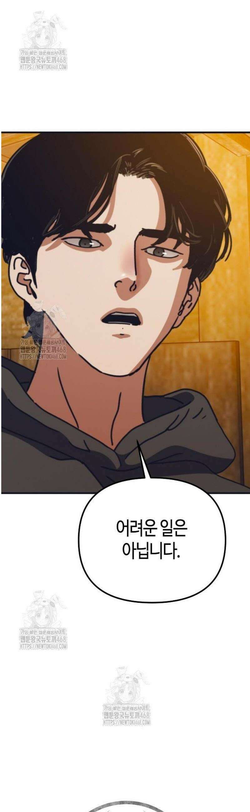 아포칼립스에 집을 숨김 62화 2