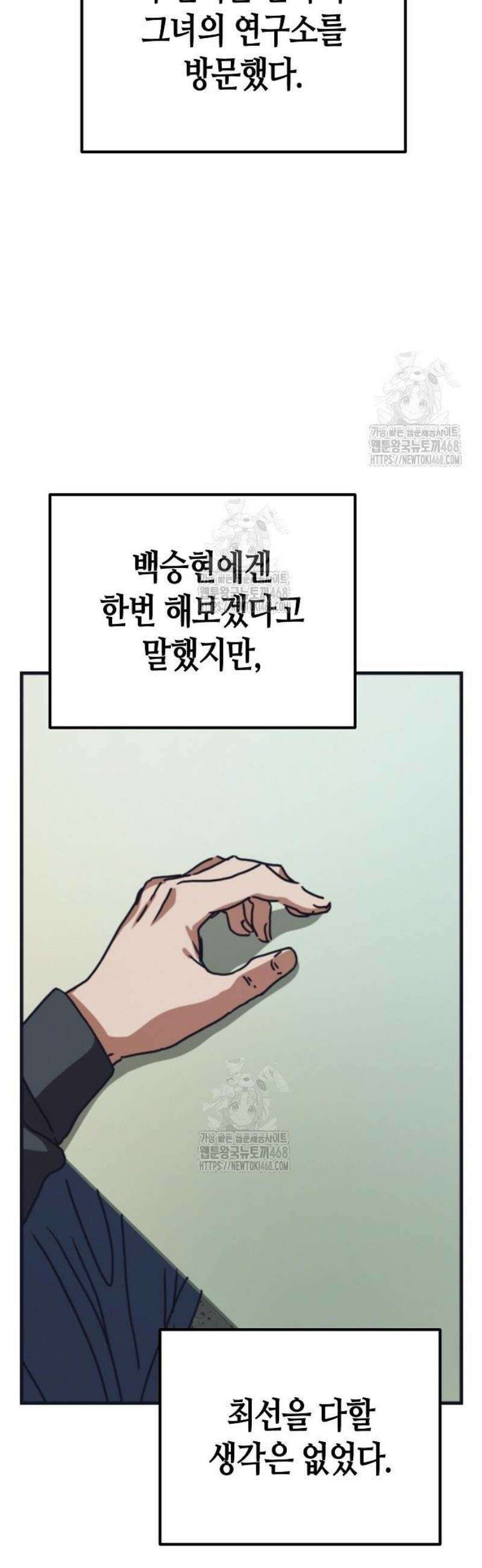 아포칼립스에 집을 숨김 62화 5