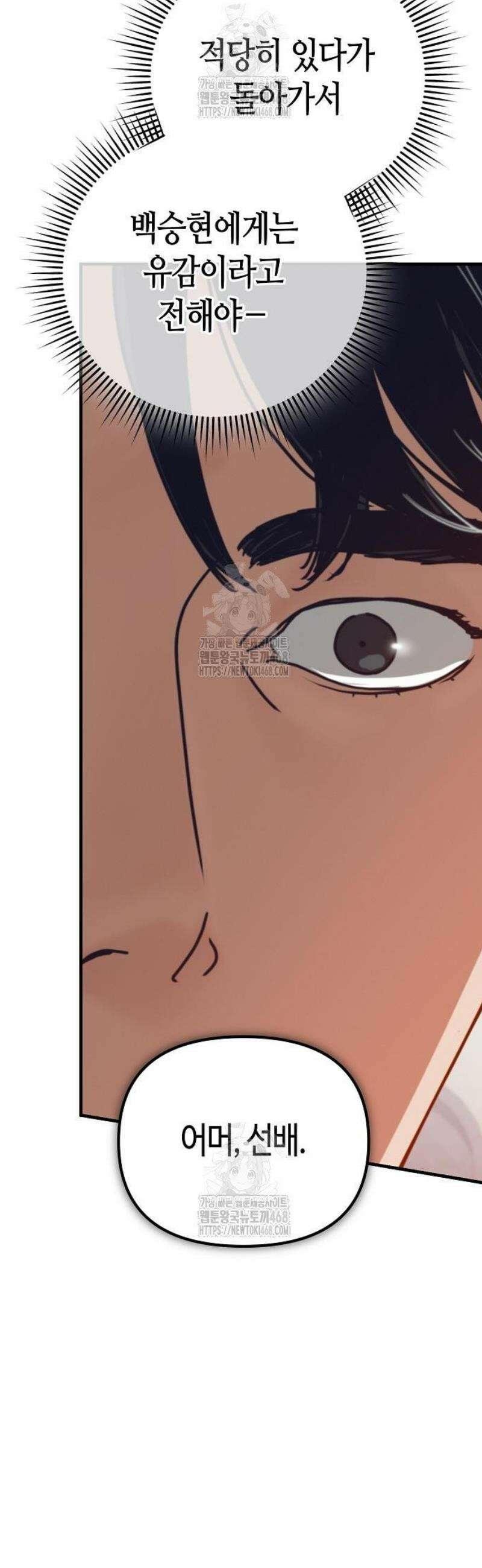 아포칼립스에 집을 숨김 62화 12