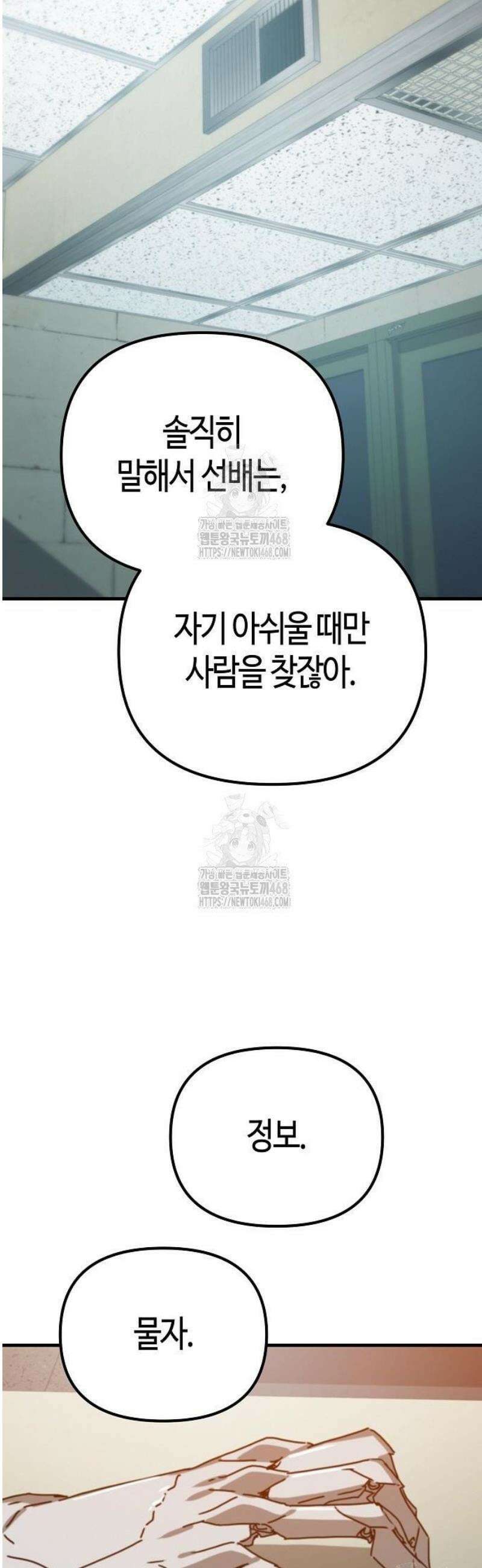 아포칼립스에 집을 숨김 62화 16